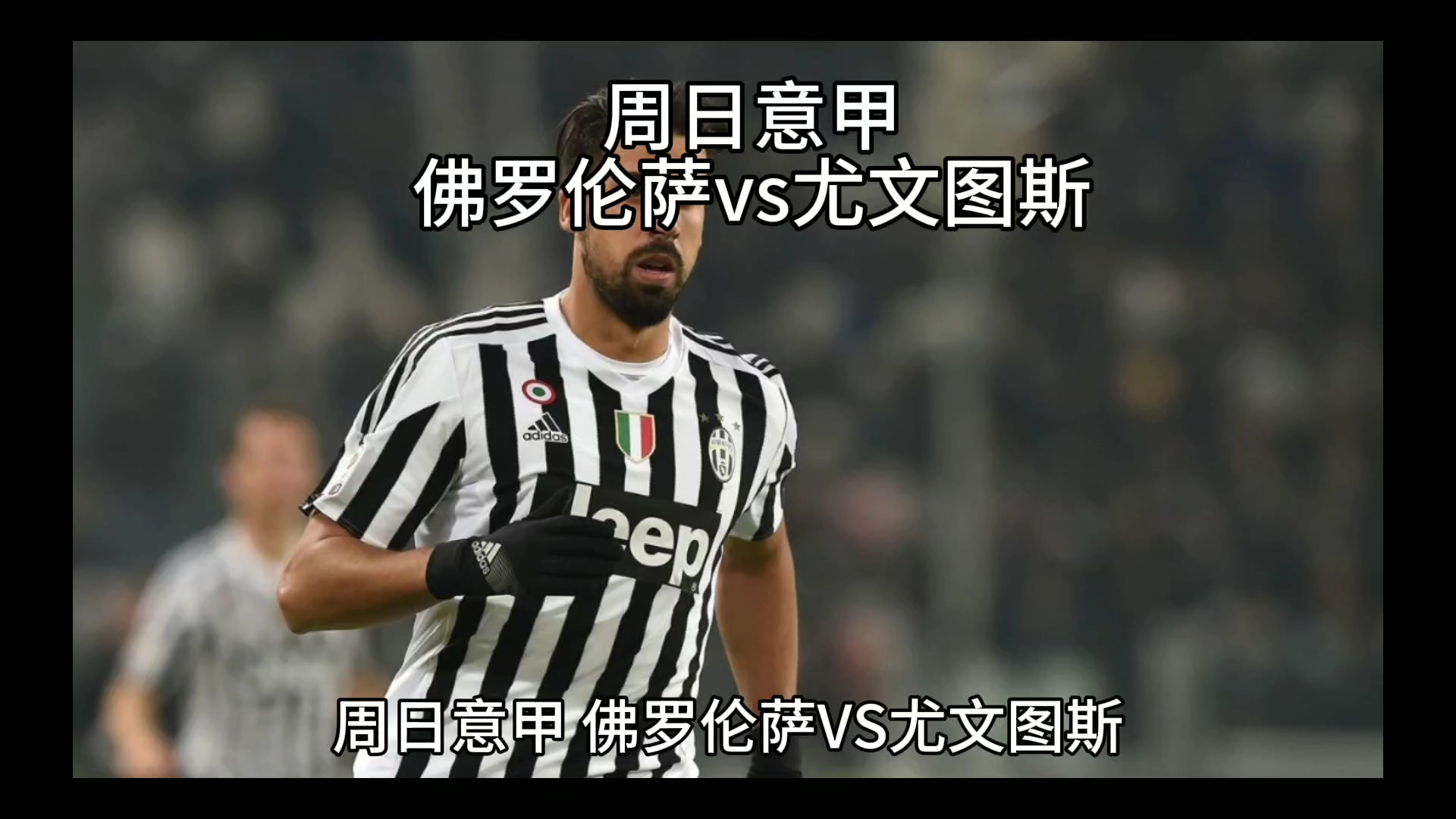 首发